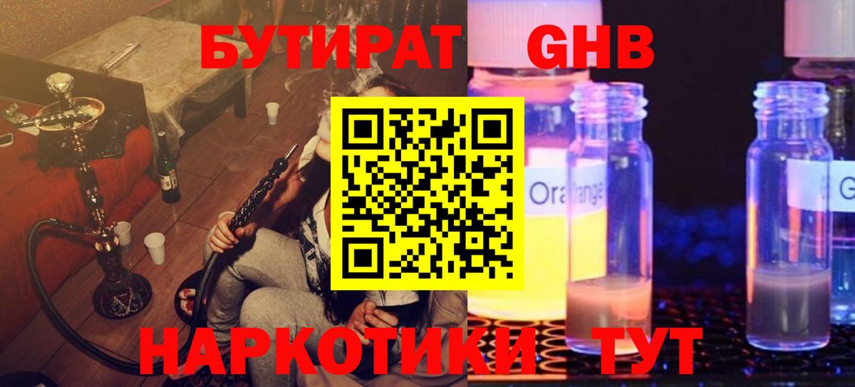 Копейск  Бутират бутик  БУТИРАТ  Вход с VPN 