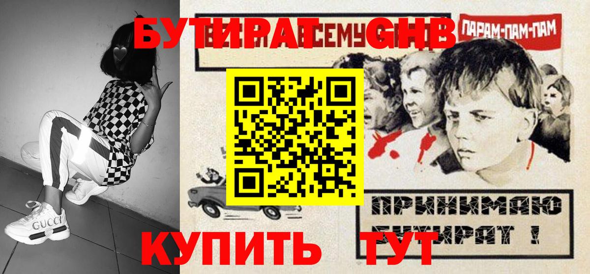 БУТИРАТ BDO Копейск