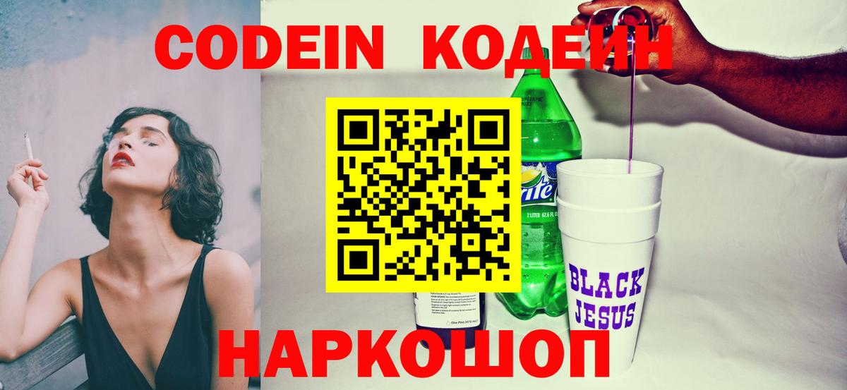 Кодеин напиток Lean (лин)  Вход с VPN  Копейск  Codein напиток Lean (лин) 