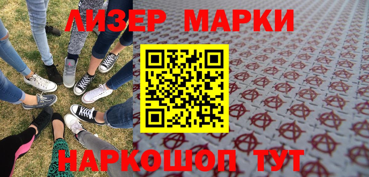 Марки 25I-NBOMe 1500мкг Копейск